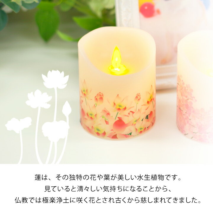 【クーポン対象】仏具電池式LEDキャンドル灯ととなり蓮さくらお供えお悔み蝋燭電子ろうそくコードレスワイヤレス安全長持ち手元供養水子供養かわいいおしゃれ桜本物そっくり