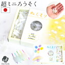 お供え ろうそく 約5分燃焼 ぬくもり 超ミニ寸 国産 約2cm 200本入 白芯 カラー芯 【ネコポス対応】 ミニ 短時間 小さい コンパクト キャンドル 箱...