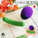 お盆飾り 精霊馬 お盆供養 ちりめん 国産 きゅうり なす セット ミニお盆用品 手元供養 お迎え 新盆 初盆 かわいい 和風 小さい おしゃれ 置物 仏具 手...