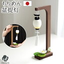 お盆飾り ちりめん ミニ 盆ちょうちん セット 蓮の花 国産 盆 お盆用品 盆提灯 手元供養 かわいい 和風 和モダン ミニ ミニチュア 小さい おしゃれ 置物...