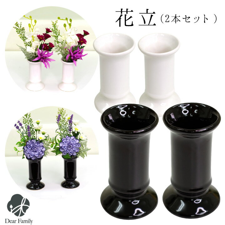 花立 黒色 3寸 高さ9.3cm×口径7.2cm【お盆用品 仏具 お彼岸 仏壇用 花立て 花瓶 真鍮製 高岡銅器 日本製 国産品】