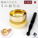 おりん やわらぎの花 ゆず 黄色 イエロー 国産 仏具 美濃焼 ミニ かわいい 小さい おりん単品 手元供養 りん 鈴 リン 鐘鈴 おしゃれ 水子供養 陶器 日...