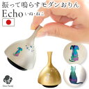 振って鳴らす おりん ECHO エコー 犬 猫 仏具 国産 ゴールド シルバー りん モダン ミニ かわいい おしゃれ ミニ 小さい 手元供養 ペット供養 ペッ...