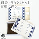お供え 白檀ノ音 線香 & ろうそく ミニ 短時間 最高級 自宅用 【ネコポス対応】仏具 手元供養 仏壇 水子供養 お盆 命日 お悔み 贈り物 箱入り ロウソク...