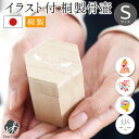 国産 ミニ骨壷 イラスト入り 桐製 木製 Sサイズ 防湿 抗菌 防腐 手元供養 水子供養 分骨 骨入れ 遺骨 ケース 入れ物 保管 遺毛 骨壺 骨つぼ 小さい ...