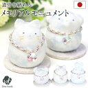 ペット供養 仏具 遺品を納める ちりめん メモリアル モニュメント わんちゃん ねこちゃん うさぎちゃん 国産 日本製 置物 オブジェ かわいい おしゃれ パス...
