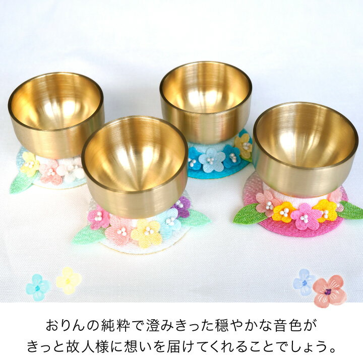 仏具お空の花ミニおりんちりめん国産日本製お花リン鐘鈴仏壇供養水子供養和風パステル手元供養子供小さい手作りハンドメイドかわいいおしゃれ