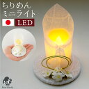 仏具 電池式 LED キャンドル 紡灯 小花 ちりめん 国産 お花 お供え お悔み 蝋燭 電子ろうそく コードレス ワイヤレス 安全 長持ち 手元供養 水子供養 かわいい おしゃれ 57-66 1