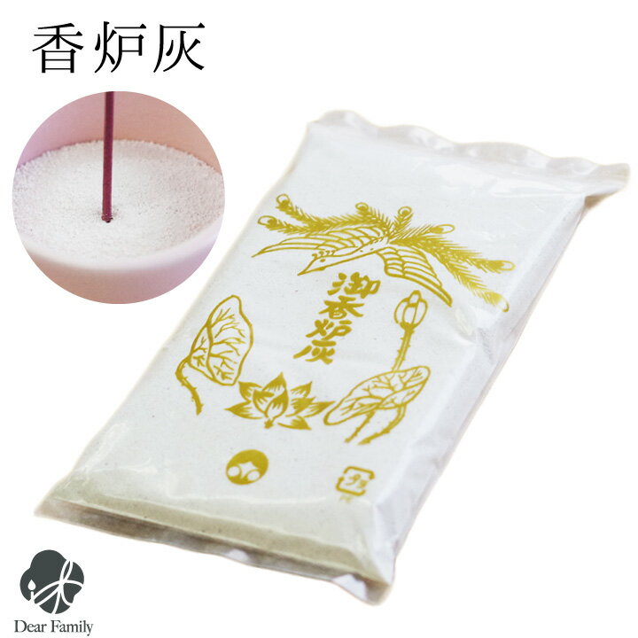 商品名 香炉灰 単品 商品番号：f00sa27 詳細 内容量：180cc（約70g） 原料：藁や籾を焚いた灰等 【使用量について】 4寸香炉（直径約12cm）の場合…2〜3袋 2.5寸香炉（直径約7cm）：1〜2袋 最大7袋までネコポス便（ポスト投函便）でのお届けが可能です。 ネコポス便を希望の方は配送指示箇所でご指定ください。 ※他の商品と同時購入された場合は宅配便へ変更となる場合がございます。 関連ワード：手元供養 終活 エンディングノート 現代仏具 赤ちゃん 水子 水子供養 子供 ミニ骨壷 パーソナル供養 お線香 線香 お供え ギフト 喪中見舞い 部屋焚き ギフト アロマ インセンス お香 急ぎ あす楽 即日 翌日配送 210922 こちらもおすすめです お線香5種セット 灰クリーナー カラーガラスの香炉用チップ ガラスの香炉 お手入れ用品・香炉灰　一覧はこちら　＞ 香炉・香皿　一覧はこちら　＞ カテゴリ一覧へ　＞ ディアファミリーTOPページへ　＞