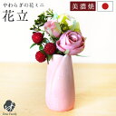 仏具 やわらぎの花 花立 さくら 小 ミニ ピンク 国産 日本製 美濃焼 単品 花瓶 花びん かわいい 小さい ミニサイズ 手元供養 水子供養 終活 可愛い お...