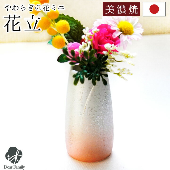 仏具 やわらぎの花 花立 ラスターオレンジ 小 ミニ 国産 日本製 美濃焼 単品 花瓶 花びん かわいい 小さい ミニサイズ 手元供養 水子供養 終活 可愛い お悔やみ オーロラ 橙 仏花 供花