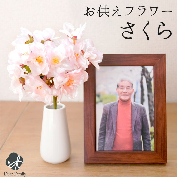 お供え さくら 桜 造花 ピック 1束3本 アーティフィシャルフラワー ミニ ピンク 桜特集 かわいい おしゃれ 小さい フラワー 花 ブーケ インテリア 飾り...