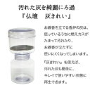 【クーポン有】ビーズクリーナー (ビーズ灰用) 灰きれい 香炉灰 仏具 ビーズ灰 ご供養 便利用品 仏具 灰 洗う 灰きれい 掃除 手入れ 仏壇 クリーン 洗浄 灰ふるい こしき 綺麗 終活