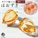 お盆供養 クリスタル ほおずき ガラス 飾り 2点 一対 オブジェ ミニ かわいい 小さい ホオズキ 49-561 置物 飾りやすい 痛まない お盆用品 鬼灯 ...