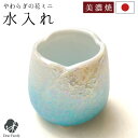 仏具 やわらぎの花 湯呑 水入れ ミニ 小サイズ 単品 国産 美濃焼 ラスタ−ブルー 水色 仏前 お供え 仏壇 陶器 手元供養 供養 水子供養 水子...