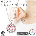 遺骨ペンダント ガラス 円形 サークル フレーム ハート ペンダント ラウンド ネックレス 遺骨ジュエリー 名入れ ANGEL PROMISE NR20011遺...