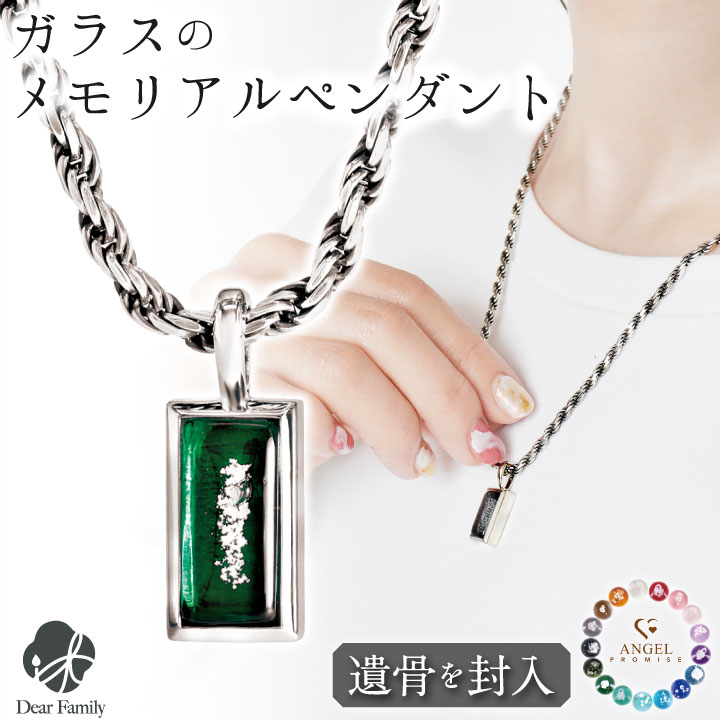 遺骨ペンダント ガラス メンズ スクエア ペンダント ネックレス 遺骨ジュエリー 名入れ ANGEL PROMISE NB21001遺骨封入 オーダーメイド 手元供養 分骨 納骨 加工 メモリアル アクセサリー 完全防水 18金