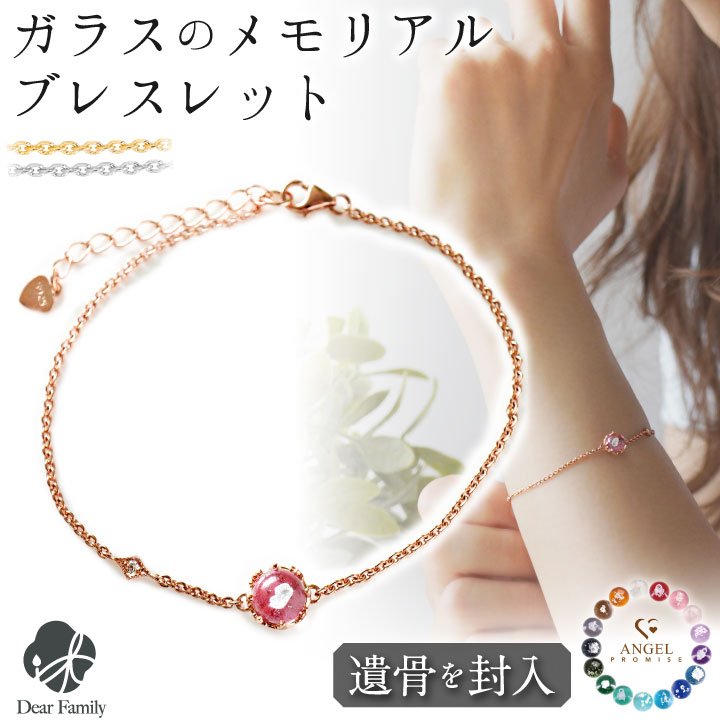 遺骨ブレスレット ガラス サークル ブレスレット ダイヤモンド付き 遺骨ジュエリー 名入れ ANGEL PROMISE BR22017腕輪 リストブレス 遺骨封入 オーダーメイド 手元供養 分骨 納骨 加工 メモリアル アクセサリー 完全防水 18金