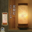 仏壇 宝生 けやき調 360 桜 さくら送料無料 仏壇 仏具 神具 仏具 本提灯 盆ちょうちん ぼんぼり お盆 供養 コード スイッチ ランタン ライト 電気 ...