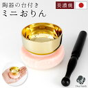 おりん やわらぎの花 さくら ピンク 国産 仏具 美濃焼 ミニ かわいい 小さい おりん単品 手元供養 りん 鈴 リン 鐘鈴 おしゃれ 水子供養 陶器 日本製 ...