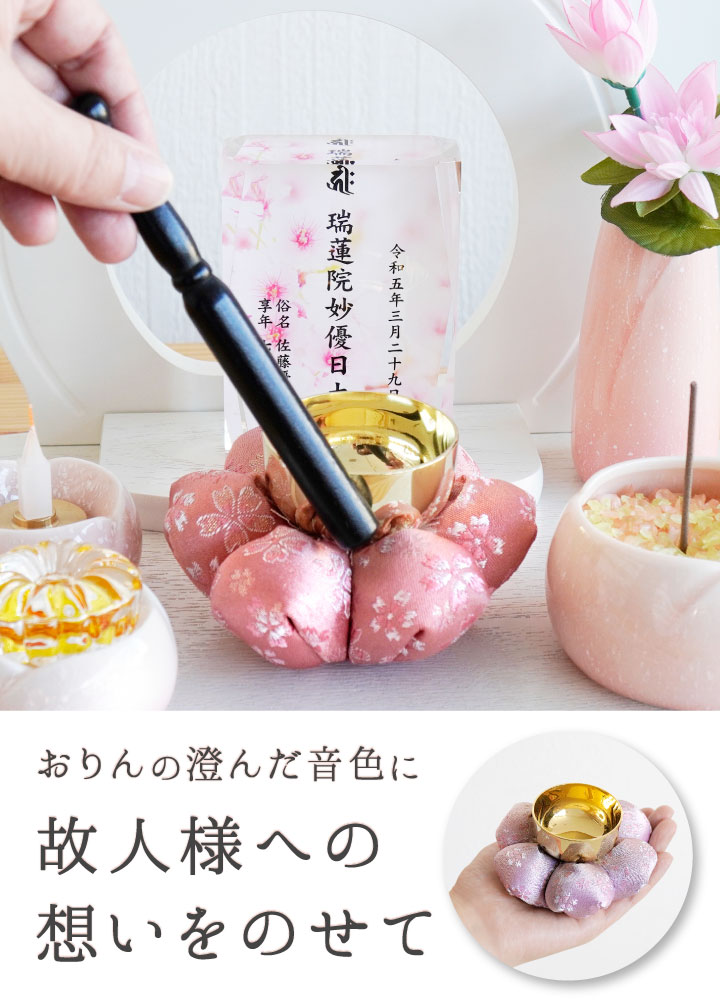 仏具ミニおりんお花の布団ピンク/イエロー/ラベンダー/ネイビー国産【りん】【仏具】【おりん仏具】【メモリアル】【ミニおりん】