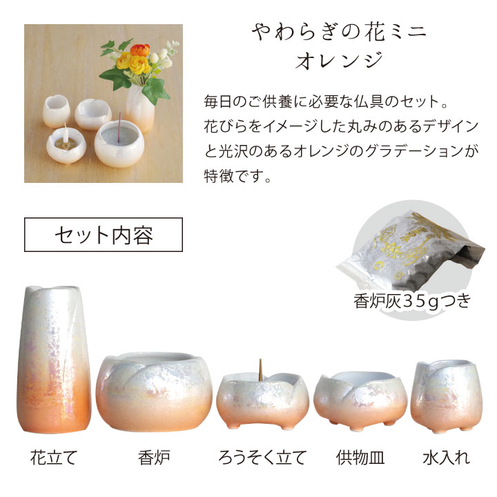 【仏具】【仏具セット】やわらぎの花ミニサイズ小ブルーきらきらラスター仏具セットメモリアル可愛いきれい国産供養5点送料無料