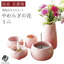 【楽天限定価格】国産 仏具セット やわらぎの花 ミニ 小 さくら ピンク仏具 セット 可愛い 供養 5点セット 終活 水子供養 水子 手元供養 人気 法要 49...