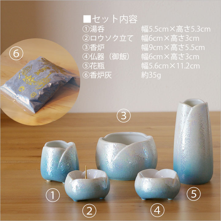 国産陶器仏具セットやわらぎの花ラスターブルー5点セット香炉灰付き【仏具セット】【仏具】【陶器仏具】【メモリアル】