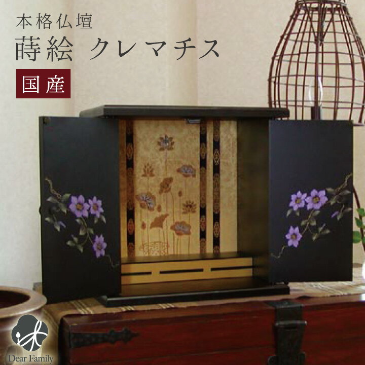 楽天市場】漆器ミニ仏壇 鉄仙の通販 楽天市場】漆器ミニ仏壇 鉄仙の通販