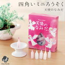10分間で燃え尽きる 四角い ミニ ろうそく 天使のなみだ キューブ型 仏壇 ミニ寸 天使 赤ちゃん 供養 手元供養 キャンドル 小さい 可愛い お悔やみ 蝋燭...
