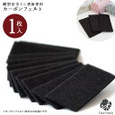 カーボンフェルト 1枚 単品 横型安全ミニ香皿用 交換用 ※ゆい花不対応※仏壇 仏具 神具 仏具 香立て 香皿 線香皿 防火 燃えない カーボン 仏壇 線香 不...