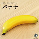 【クーポン有】お供え フルーツ バナナ食品サンプル 仏壇 仏