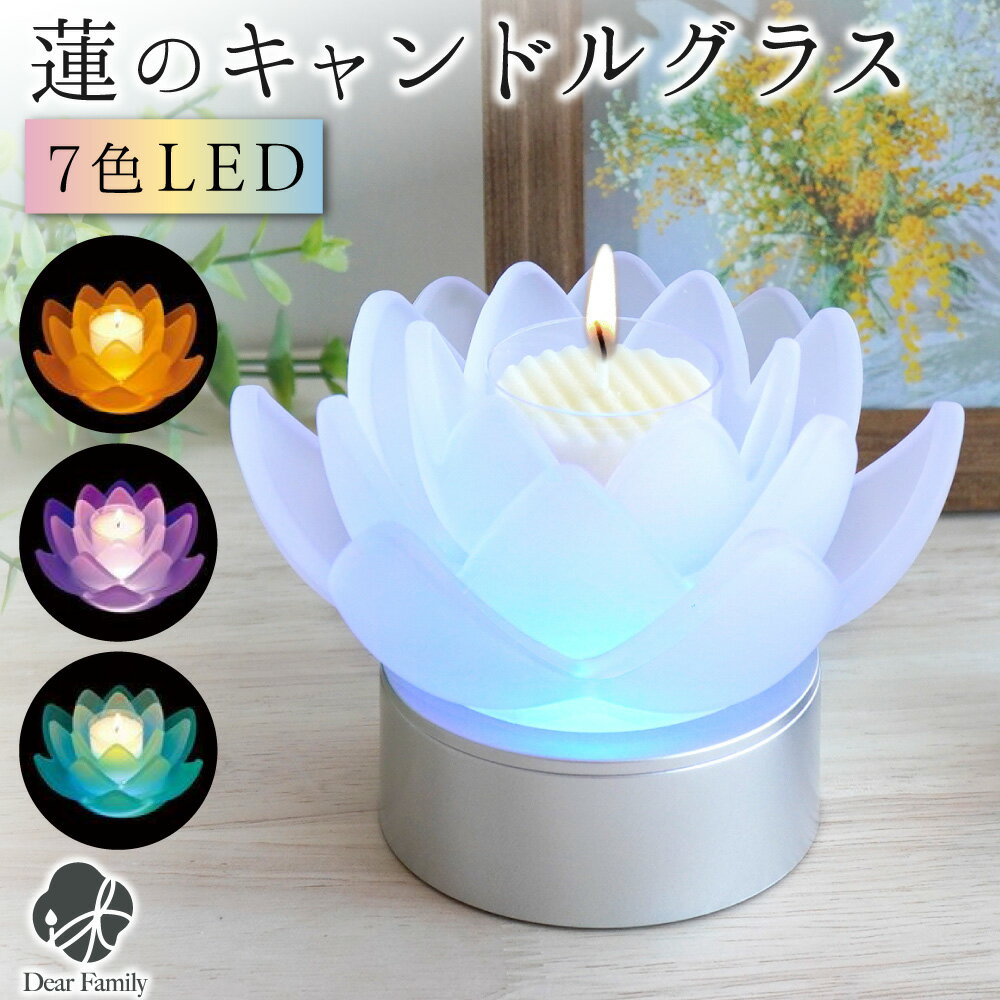 仏具 お供え ロータスグレイス DX LED ライト コースター 蓮 ハス キャンドル セット USB ろうそく立て ロウソク ローソク 贈答 進物 お悔やみ ...