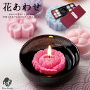 花あわせ 花暦&あかりの花めぐりセット花 ロウソク ローソク 蝋燭 キャンドル フローティング おしゃれ 手元供養 供養 水子供養 水子 人気 可愛い 櫻 ピンク あかり 灯り ギフト 贈り物 浮かぶ 器 桜特集