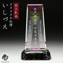 クリスタル位牌 いしづえ 名入れ込送料無料 位牌 クリスタル 仏具 メモリアル 手元供養 供養 現代位牌 彫刻 梵字 戒名 四十九日 49日 夫婦 慰霊 没日 ...