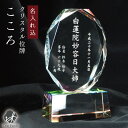 クリスタル位牌 こころ 彫刻無料送料無料 位牌 クリスタル位牌 仏具 メモリアル 手元供養 供養 現代位牌 彫刻 梵字 戒名 四十九日 49日 夫婦 慰霊 没日...