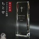 クリスタル位牌 ちとせ 彫刻代込送料無料 位牌 クリスタル位牌 仏具 メモリアル 手元供養 供養 現代位牌 彫刻 梵字 戒名 四十九日 49日 夫婦 慰霊 没日...