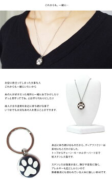 ネコポス対応 遺骨ジュエリー Paw1 オールステンレス クリメイションジュエリー cremation jewelry 足あと 肉球遺骨 カプセル ネックレス キーホルダー ペンダント 手元供養 仏具 パウ 1 水子供養 水子 終活 人気 骨 骨入れ