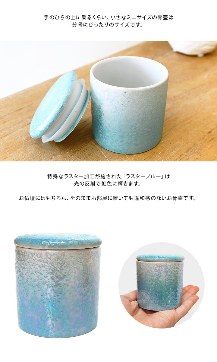 【骨壷】【ミニ骨壷】【分骨】【手元供養】【遺骨】【骨入れ】【陶器】