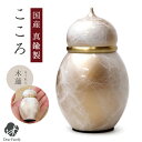 国産 ミニ骨壷 心 こころ 木蓮 もくれん 安心の真鍮製送料無料 骨壷 ミニ骨壷 分骨 遺骨 骨 仏具 骨入れ ケース 入れ物 真鍮 水子供養 水子 人気 可愛...