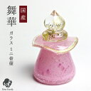 国産 ミニ骨壷 舞華 まいか 美しいガラス製送料無料 骨壷 ミニ骨壷 分骨 遺骨 骨 仏具 ガラス 手元供養 供養 終活 49日 おしゃれ 可愛い 人気 骨入れ...