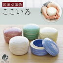 ミニ 骨壷 ここいろ 信楽焼 手元供養送料無料 ミニ骨壷 陶器 分骨 骨 骨入れ 遺灰 49日 納骨 ケース パステル かわいい 小さい 水子供養 水子 終活 ...