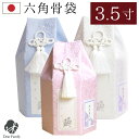 【ポイント5倍25日限定】袋のみのお届けです 骨袋 パステル 3.5寸 さくら マーガレット 六角骨壷カバー 壷 骨入れ 覆袋 可愛い 壺 袋 カバー 桜 小桜 菊 小菊 ピンク ブルー ホワイト 白 青 人 人間 仏具 供養 49 四十九日 命日 水子供養 分骨