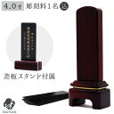 回出位牌 モダンコレクト 4寸 名入れ無料位牌 繰出位牌 くりだし位牌 繰出し位牌 先祖位牌 4.0寸 繰り出し 札位牌 モダン 現代位牌 名入れ 彫刻 名前 ...