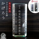 クリスタル位牌 かげろう 小 大 2サイズ 名入れ込 モダン位牌 ガラス位牌 モダン スタイリッシュ 縦長 縦書き シンプル マンション 位牌 ガラス製 メモリ...