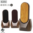 位牌 礼 4寸 ウォールナット 黒檀 紫檀 屋久杉 名入れ無料4.0寸 仏具 モダン 現代位牌 49日 四十九日 法要 名入れ 彫刻 名前 戒名 梵字 終活 供養 水子 水子供養 本位牌 屋久杉 黒檀 紫檀 クルミ くるみ 木 ウッド