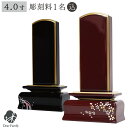位牌 こよみ 4寸 蛍来 美桜 名入れ無料4.0寸 黒塗 塗 漆 蒔絵 仏具 モダン 現代位牌 49日 四十九日 法要 名入れ 彫刻 名前 戒名 梵字 供養 水子 水子供養 本位牌 花 花柄 蛍 ほたる シンプル 上品 桜特集