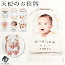 クリスタル 天使のお位牌 アーチ 水子供養 名入れ無料 子供 赤ちゃん 水子 クリスタル位牌 ガラス位牌 お位牌 手元供養 戒名 俗名 四十九日 小さい ミニ ...