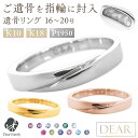 遺骨 リング 指輪 DEAR ディア