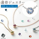 【クーポン有】遺骨ペンダント 誕生石 6月 ムーンストーン BirthstoneS ネックレス ペンダント 遺骨ジュエリー 手元供養 宝石 骨 加工 ..